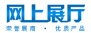 網上展廳